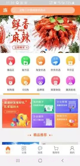连连优品截图1