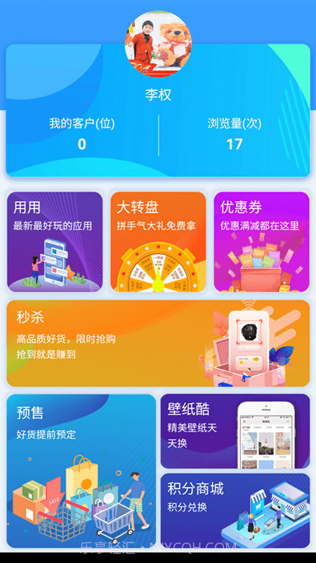 云客通截图4 云客通截图4