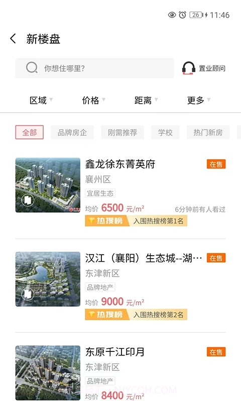 襄阳房产网截图2 襄阳房产网截图2