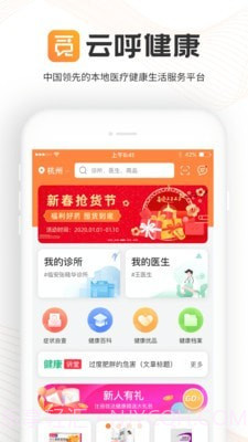 云呼健康截图4 云呼健康截图4