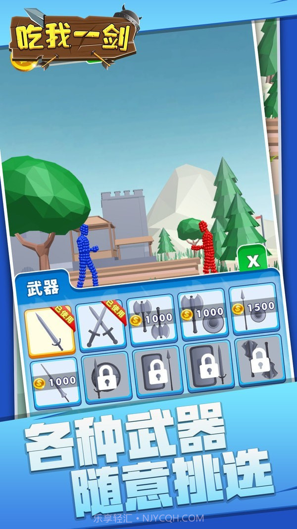 吃我一剑截图1 吃我一剑截图1