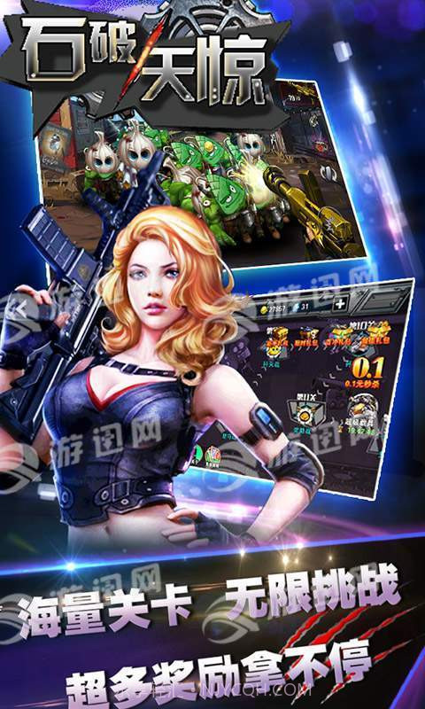 石破天惊截图3 石破天惊截图3