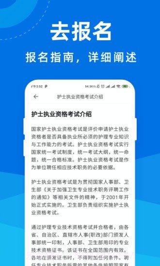 执业护士宝典截图4