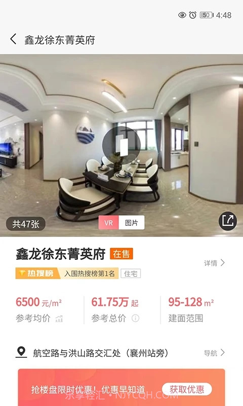 襄阳房产网截图3 襄阳房产网截图3