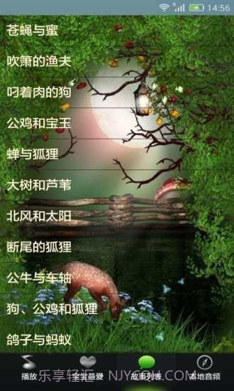 睡前儿童故事集截图3 睡前儿童故事集截图3