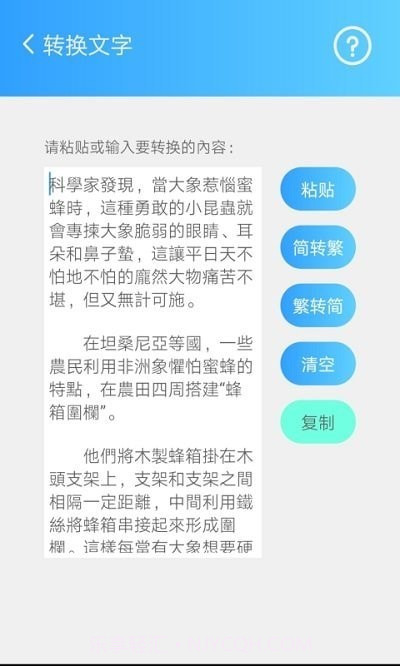 简繁转换大师截图4
