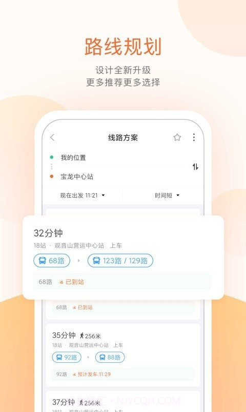 天安掌上公交截图1