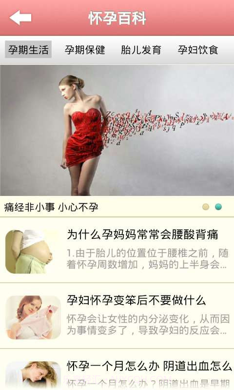 产检通截图1 产检通截图1