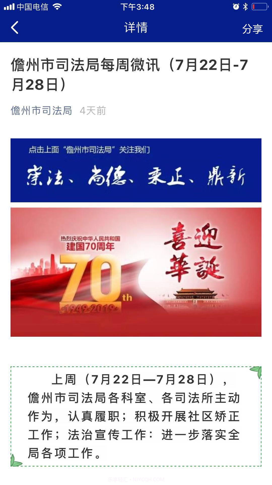 法治儋州截图4 法治儋州截图4