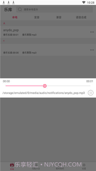 变音大师截图3 变音大师截图3