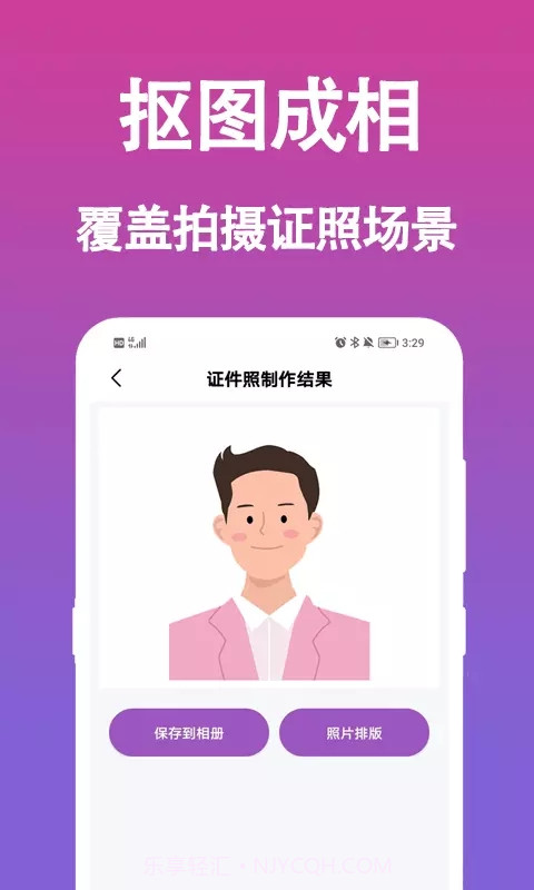 行知成证件照截图2