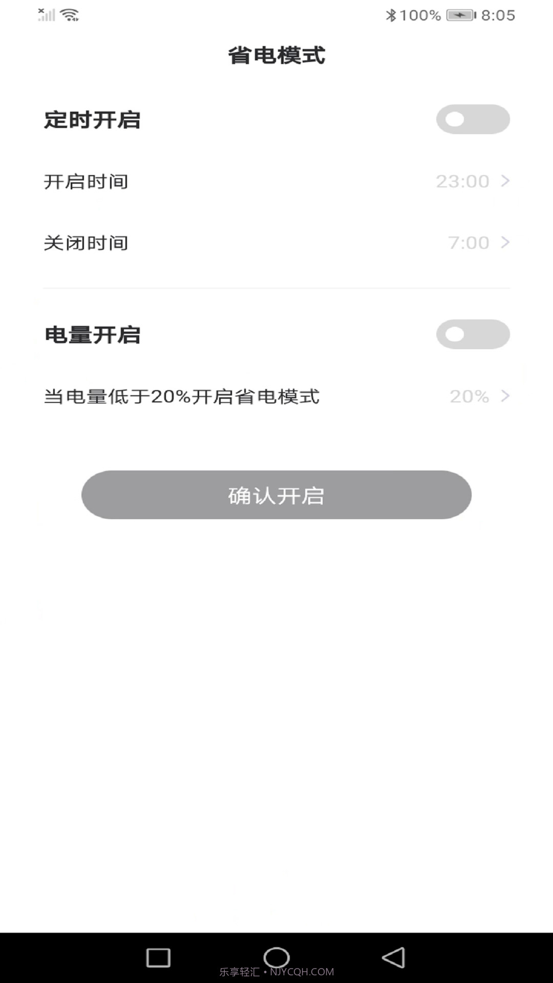 安全充电助手截图1 安全充电助手截图1