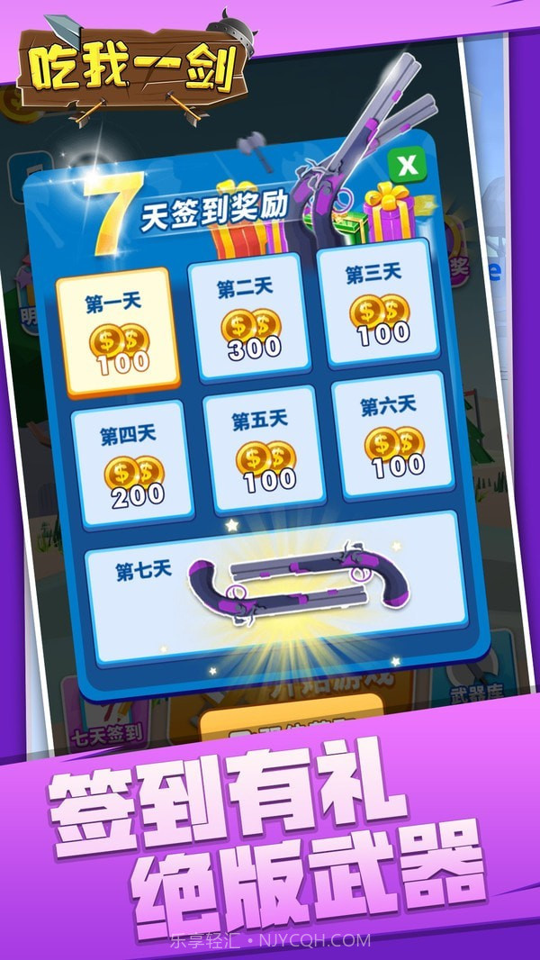 吃我一剑截图3 吃我一剑截图3