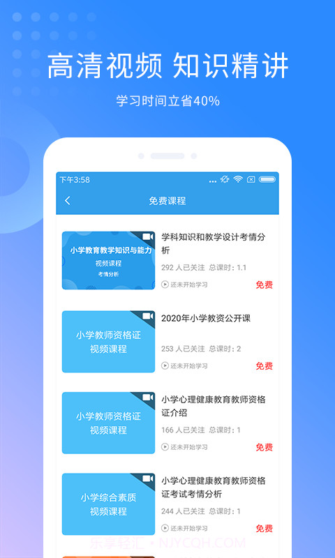 教师资格证考试助手截图4 教师资格证考试助手截图4