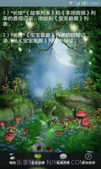 睡前儿童故事集截图4 睡前儿童故事集截图4