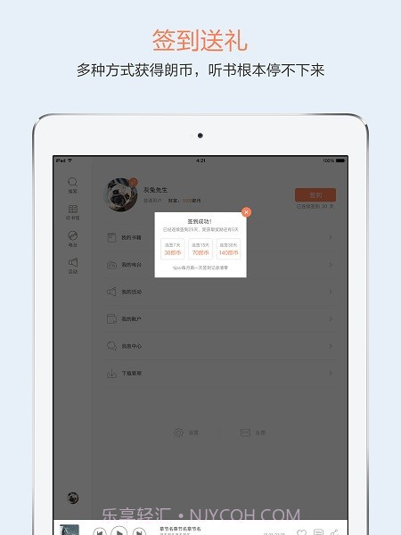 百听听书HD最新版截图2 百听听书HD最新版截图2