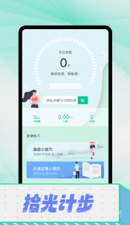 拾光计步截图1 拾光计步截图1
