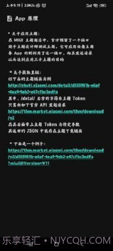 MIUI主题工具截图2