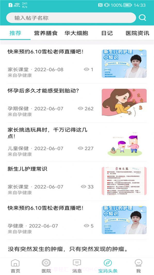 家医亲挂号预约截图2 家医亲挂号预约截图2