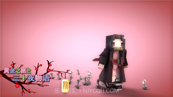 我的世界鬼灭之刃模组截图6