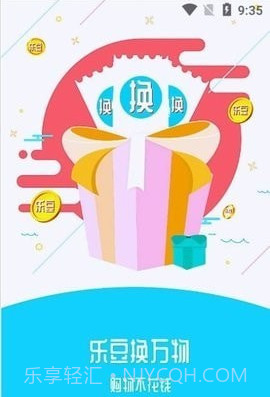 换换乐截图1 换换乐截图1