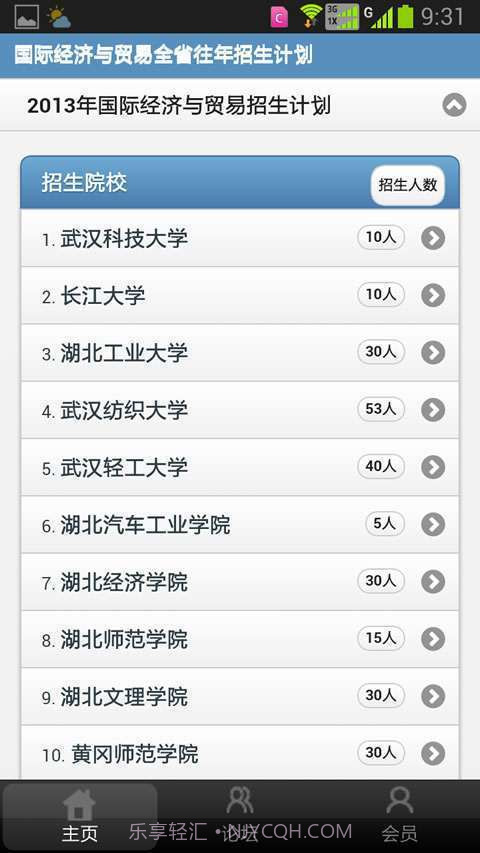 湖北专升本网截图3