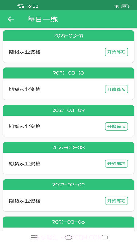 期货从业资格丰题库v1.1.4最新版截图2 期货从业资格丰题库v1.1.4最新版截图2