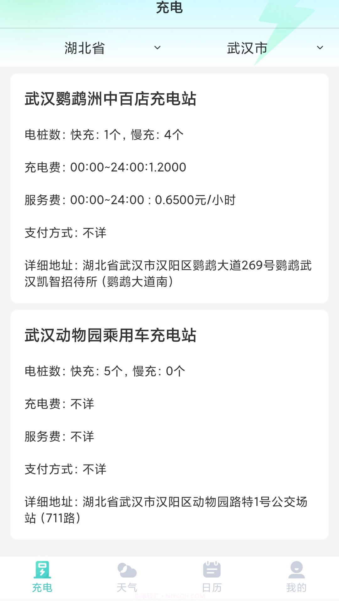 安心充电助手截图1 安心充电助手截图1