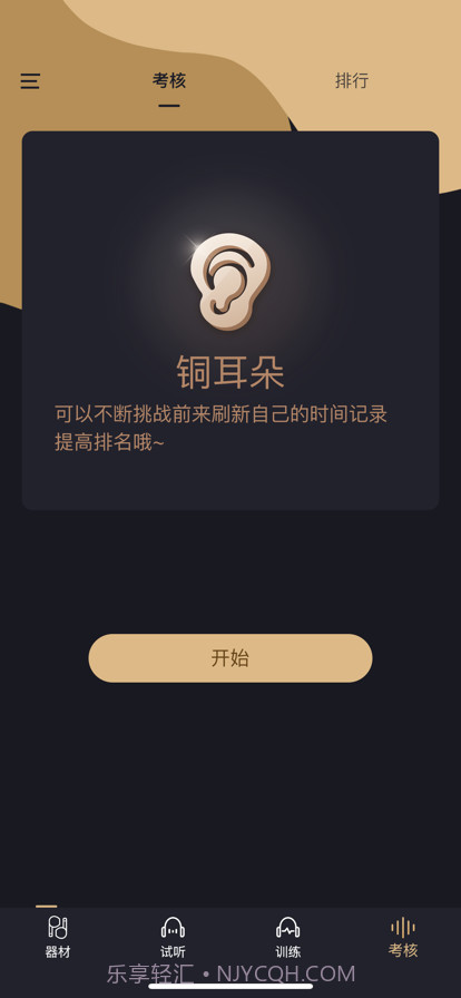 金耳朵训练截图3 金耳朵训练截图3