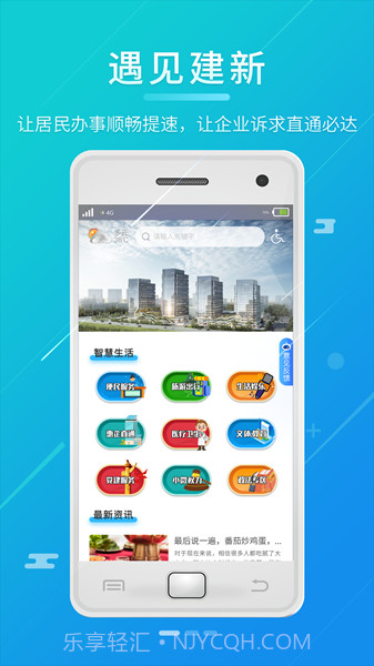 遇见建新截图2 遇见建新截图2