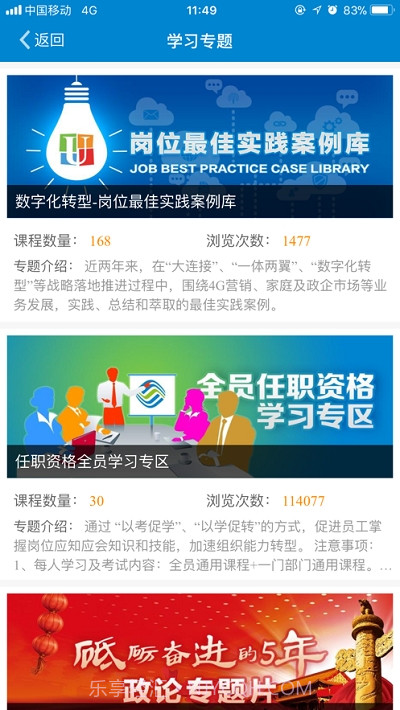 ULEARNING广东移动截图2