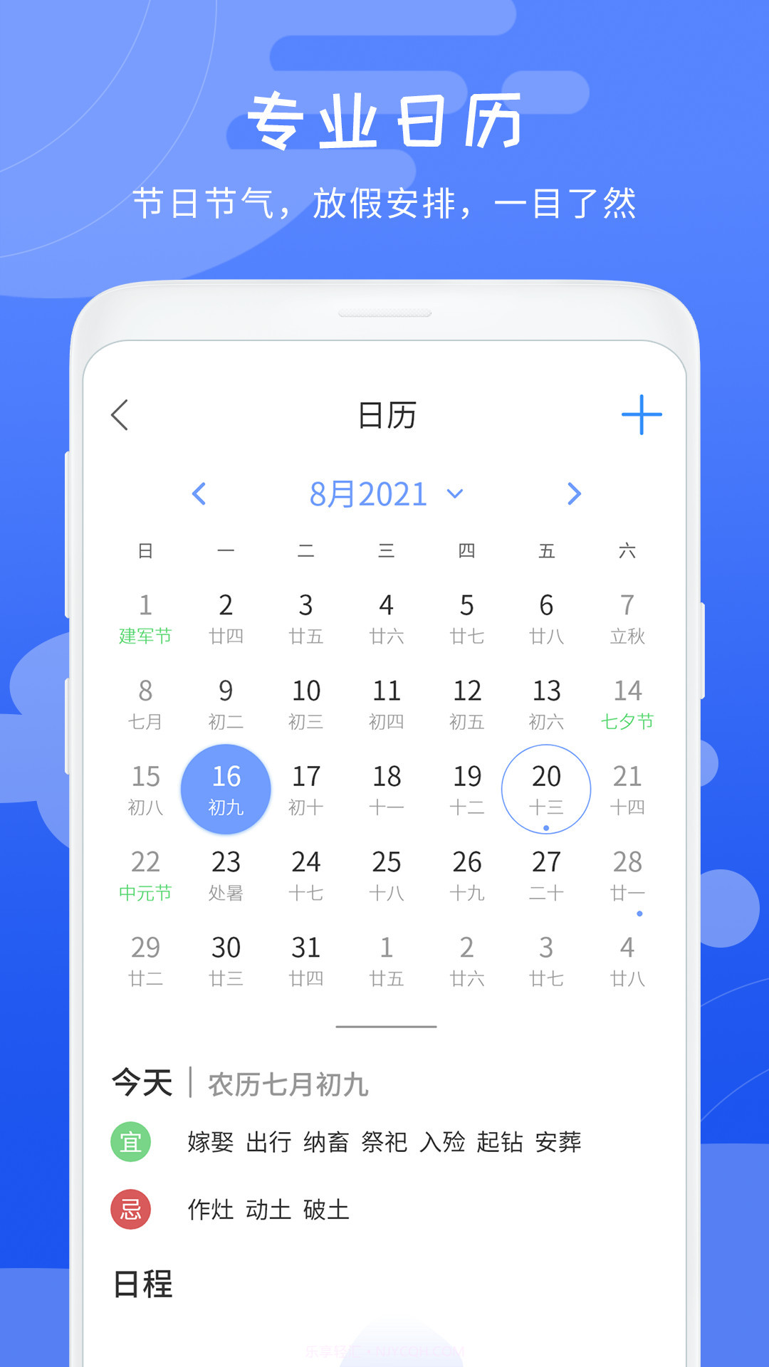 天气象预报截图2