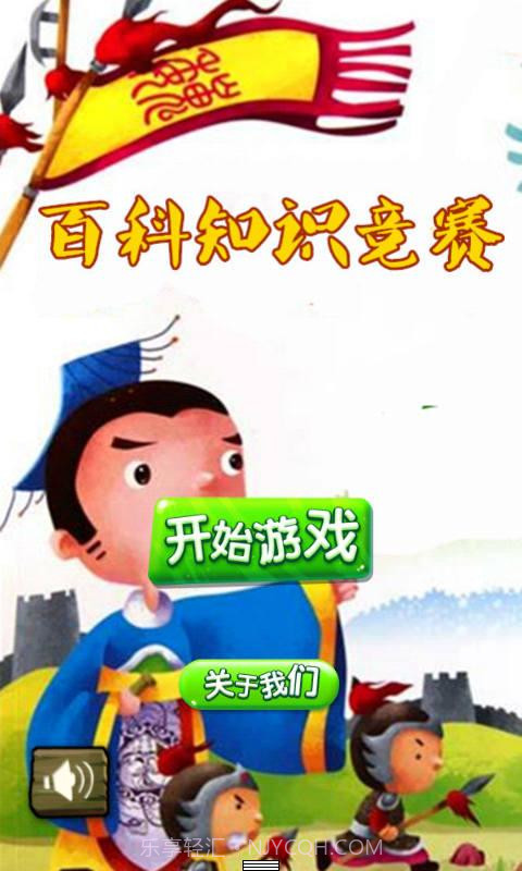 百科知识竞赛截图1 百科知识竞赛截图1