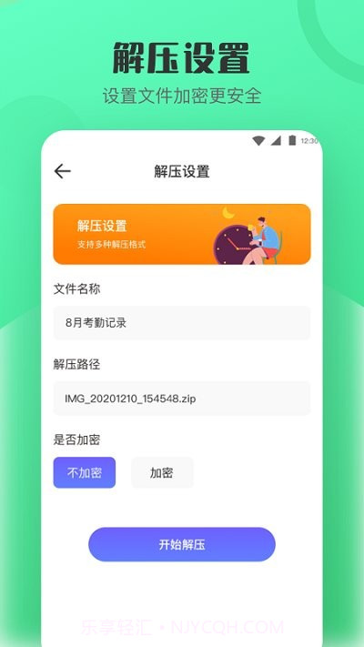 es文档加密rar解压缩截图4 es文档加密rar解压缩截图4