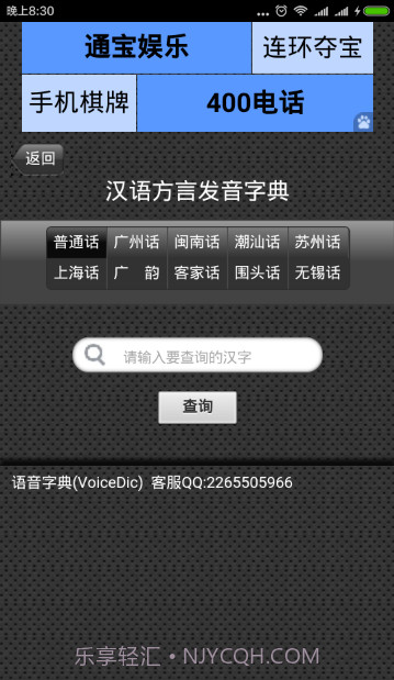 语音字典软件截图2 语音字典软件截图2