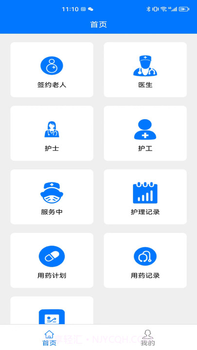 银秋医护端截图3 银秋医护端截图3