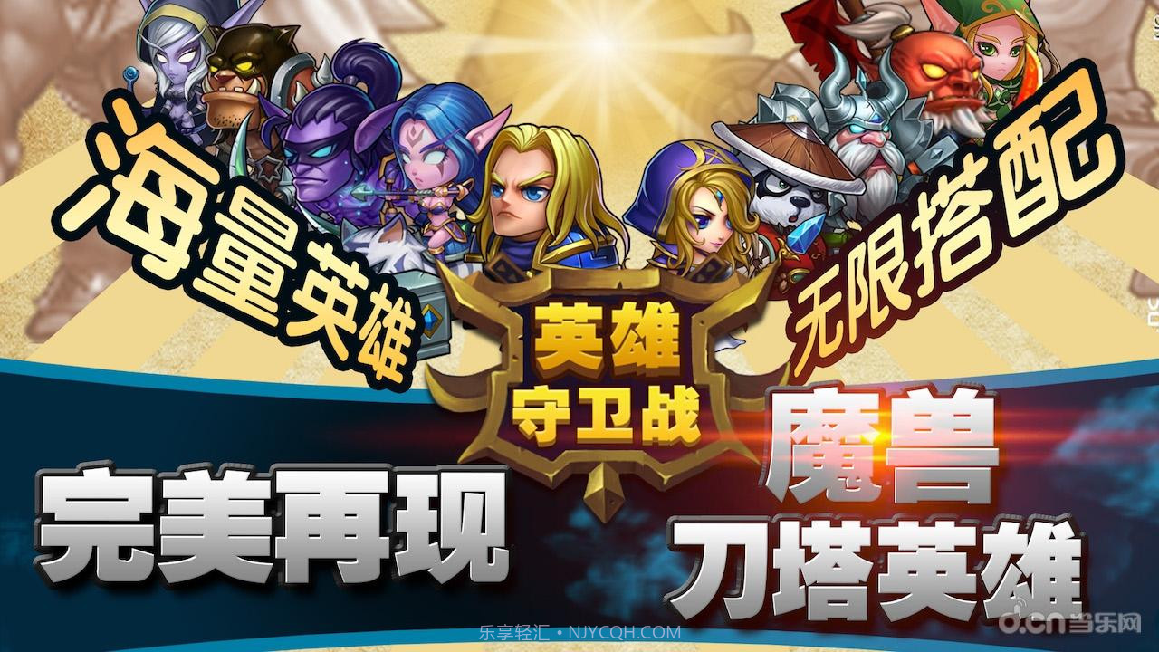 英雄守卫战截图4