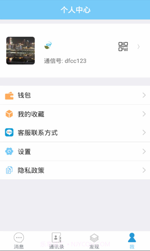 嗵信截图4