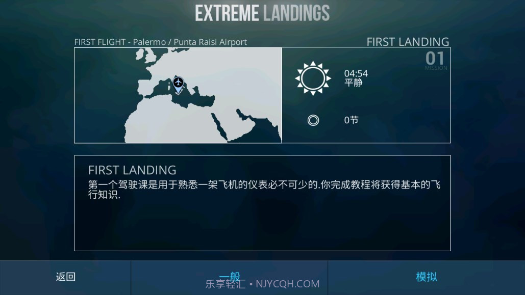 极限着陆PRO专业版截图3 极限着陆PRO专业版截图3