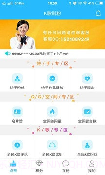 K歌刷粉截图2 K歌刷粉截图2