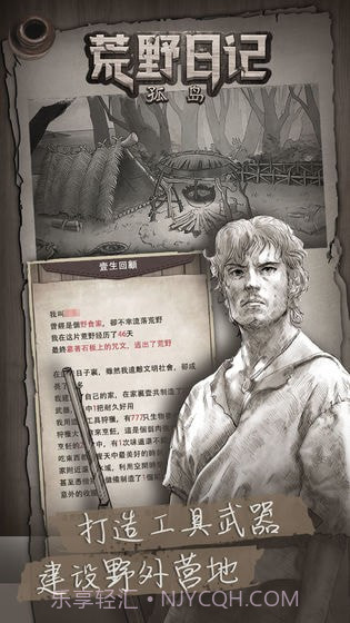 荒野日记手游截图3