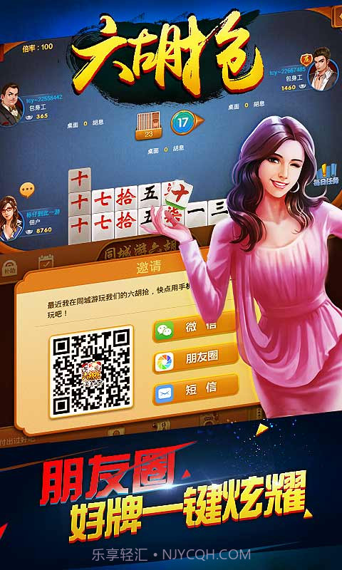 同城游六胡抢截图4