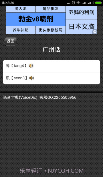语音字典软件截图3 语音字典软件截图3