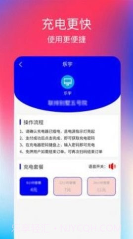 乐宇充电宝截图3
