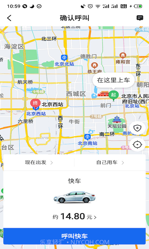 旅程出租截图2