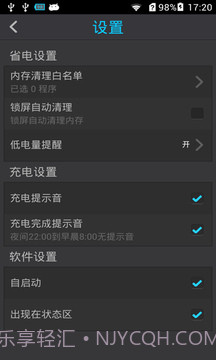 省电助手截图2 省电助手截图2