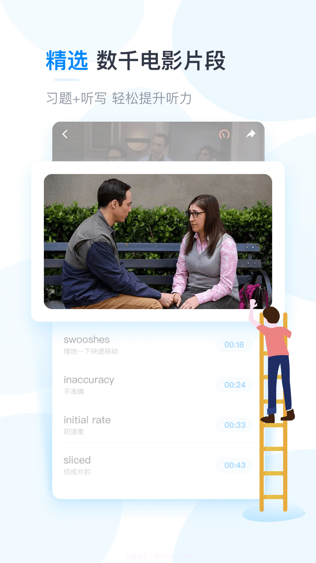 可可英语口语截图1 可可英语口语截图1