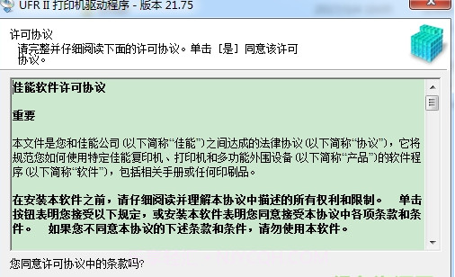 佳能c5035打印机驱动绿色版截图1