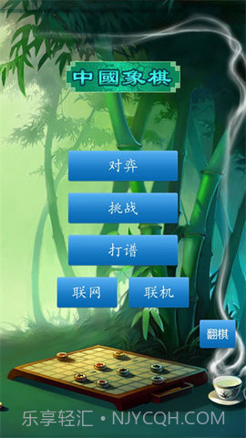 中国象棋真人版截图1