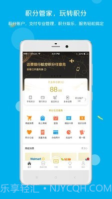 拉卡拉积分购截图1